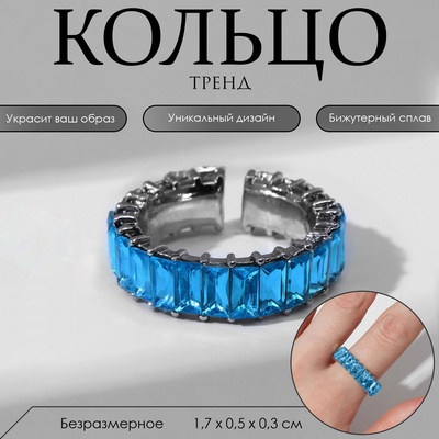 Кольцо «Тренд» параллель, цвет голубой в серебре, безразмерное (от 17 размера)