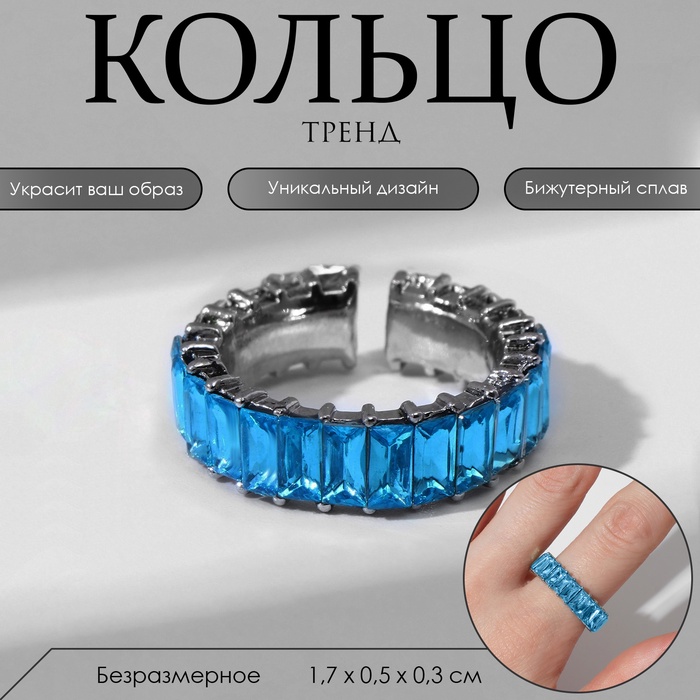 Кольцо «Тренд» параллель, цвет голубой в серебре, безразмерное (от 17 размера) - Фото 1