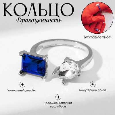 Кольцо с камнями «Фигуры», безразмерное, цвет бело-синий в серебре