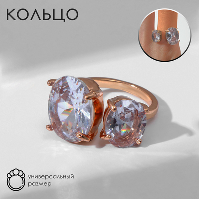 Кольцо с камнями «Овалы», безразмерное, цвет белый в золоте