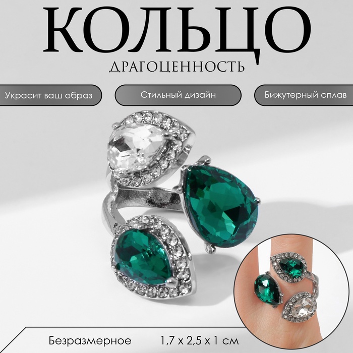 Кольцо с камнями и стразами «Драгоценность», безразмерное, цвет бело-изумрудный в серебре - Фото 1