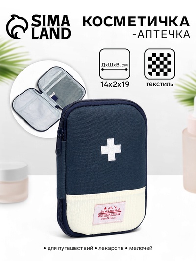 Косметичка-аптечка походная на молнии, с отделами, на подкладке, тёмно-синяя