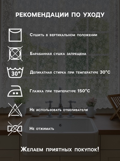 Тюль на кухню без шторной ленты 165х170 см, цвет белый, 100% полиэстер