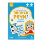 Развивающий набор «Запуск речи 2.0. Транспорт и профессии», 20 карточек, 4+ - Фото 4
