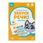 Развивающий набор «Запуск речи 2.0. Дом и улица», 20 карточек, 4+ - Фото 4