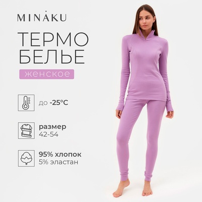 Термобельё женское (лонгслив, лосины) MINAKU цвет фиолетовый, размер 52