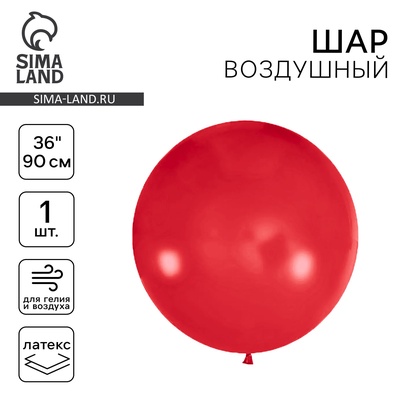 Шар латексный 36", пастель, цвет красный, 1 шт.