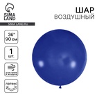 Шар воздушный латексный 36", пастель, синий - Фото 1