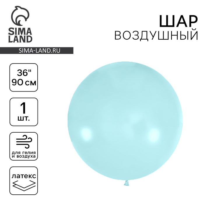 Шар воздушный латексный 36", пастель, голубой - Фото 1