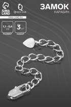 Замок карабин «Сердечко», 3 шт. с удлинителем 5.8 см 1.1×0.4 см, цвет серебро - Фото 1