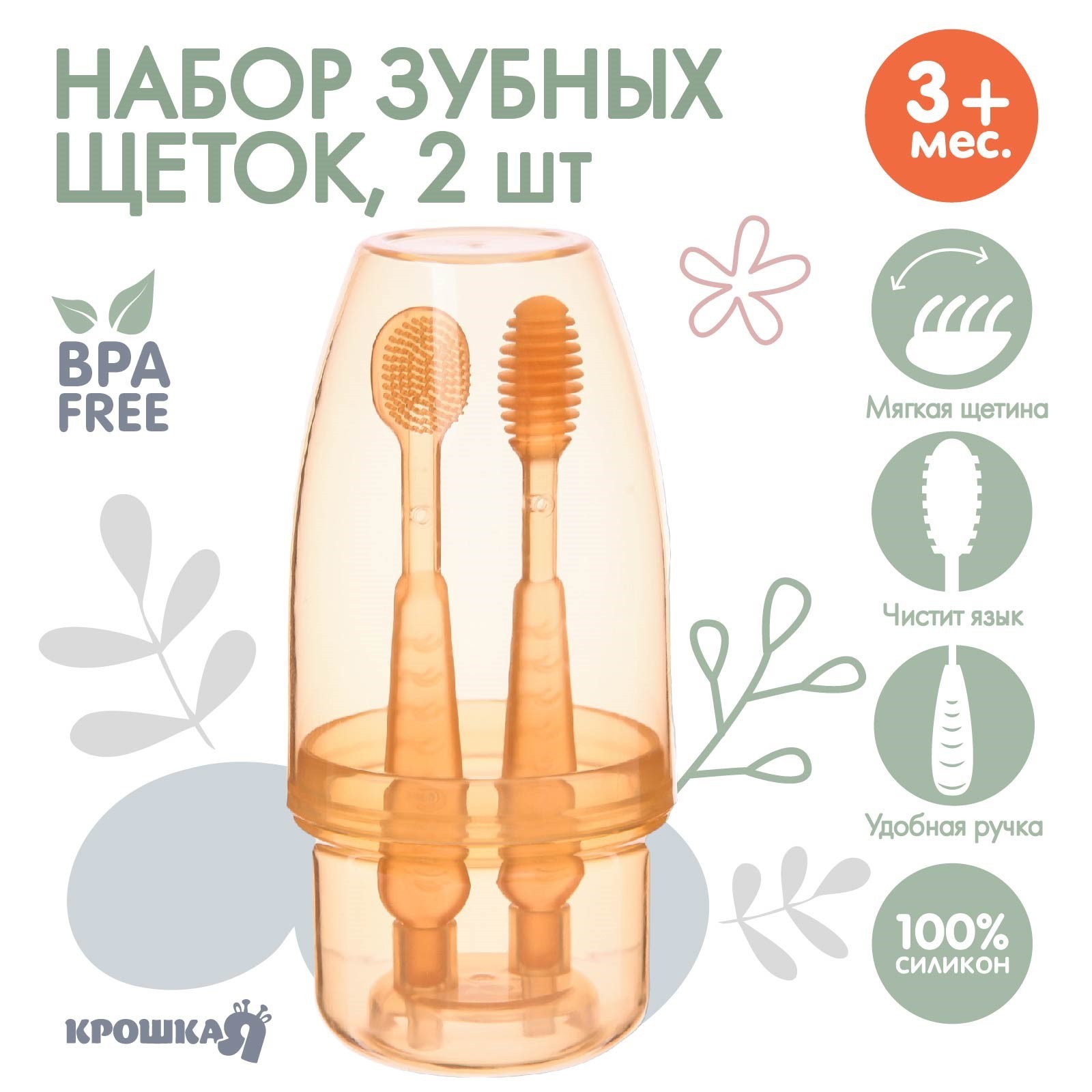 Набор прорезывателей для зубов, детский, Крошка Я, щеточка, массажер ...