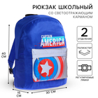 Рюкзак со светоотражающим карманом, 30 см х 15 см х 40 см "Герои", Мстители - фото 3926216