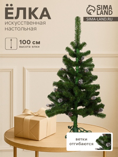 Искусственная ёлка с шишками «Таёжная элитная», 100 см, ПВХ ветки отгибаются