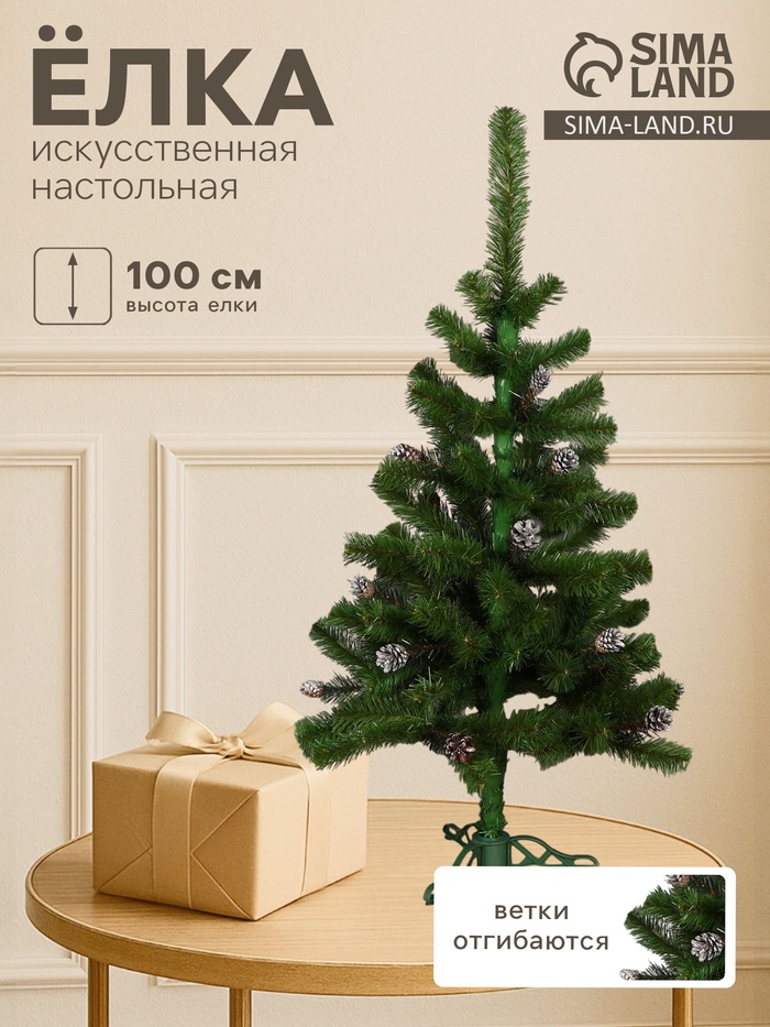 Искусственная ёлка с шишками «Таёжная элитная», 100 см, ПВХ ветки отгибаются - Фото 1