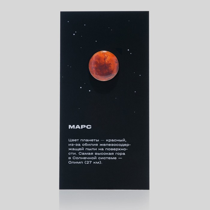 Значок «Марс», 20 мм