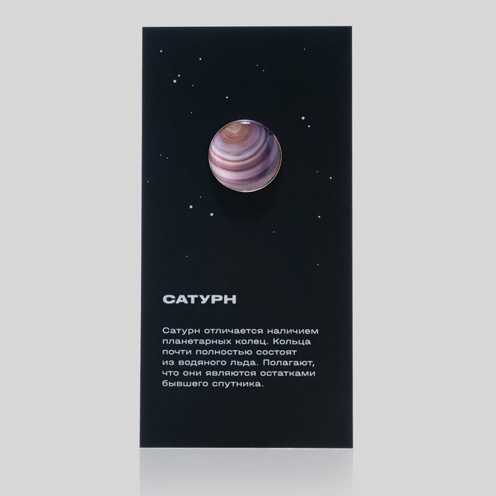 Значок «Сатурн», 20 мм