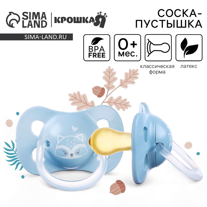 Соска - пустышка латексная классическая Крошка Я «Енотик», от 0 мес., голубой - Фото 1