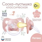 Соска - пустышка латексная классическая «Птичка», от 0 мес., розовая - Фото 1