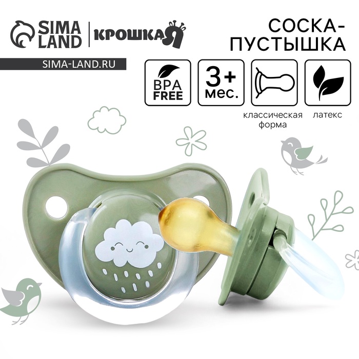 Соска - пустышка латексная классическая «Облачко», от 3 мес., зелёная - Фото 1