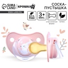 Соска - пустышка латексная классическая Крошка Я «Зайка», от 3 мес., розовый - Фото 1