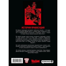 

Судья Дредд. Истоки. Вагнер Д.