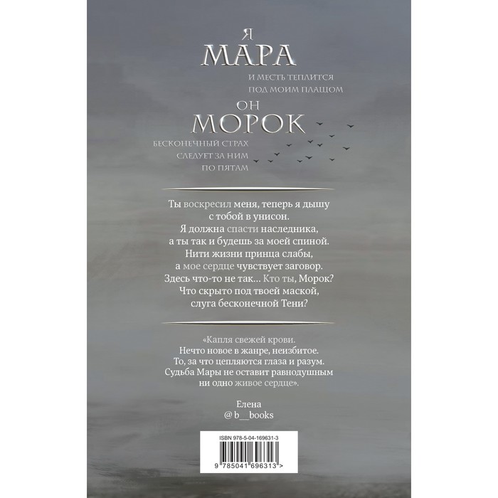 Мара и Морок. Арден Л.