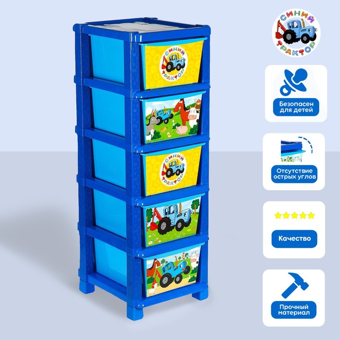 Комод универсальный «Синий трактор», 5 секций, 127×52×42 см - Фото 1