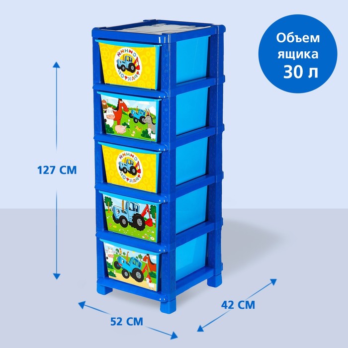 Комод универсальный №1 «Синий трактор», 5 секций, 127 × 52 × 42 см - фото 1882497839