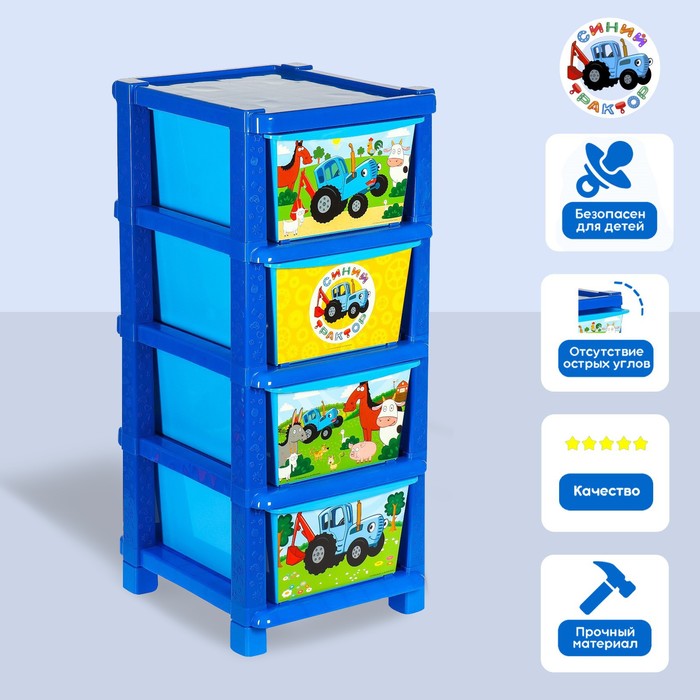 Комод универсальный 103×52×42 см, 4 секции, ящик 51×36×20 см, Синий трактор - Фото 1
