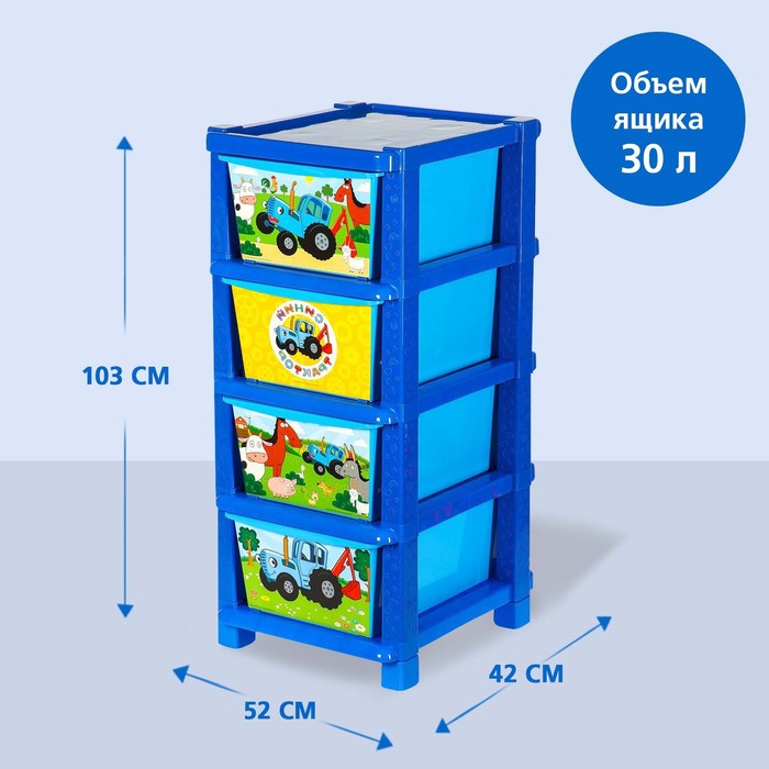Комод универсальный 103 × 52 × 42 см, 4 секции, ящик 51 х 36 х 20 см, Синий трактор - фото 1881010901