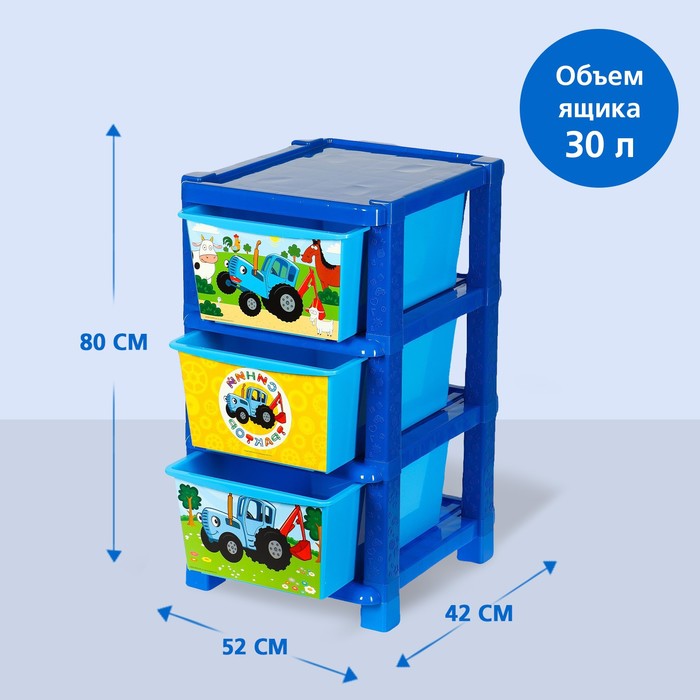 Комод универсальный №1 «Синий трактор», 3 секции, 80 × 52 × 42 см - фото 1881010908