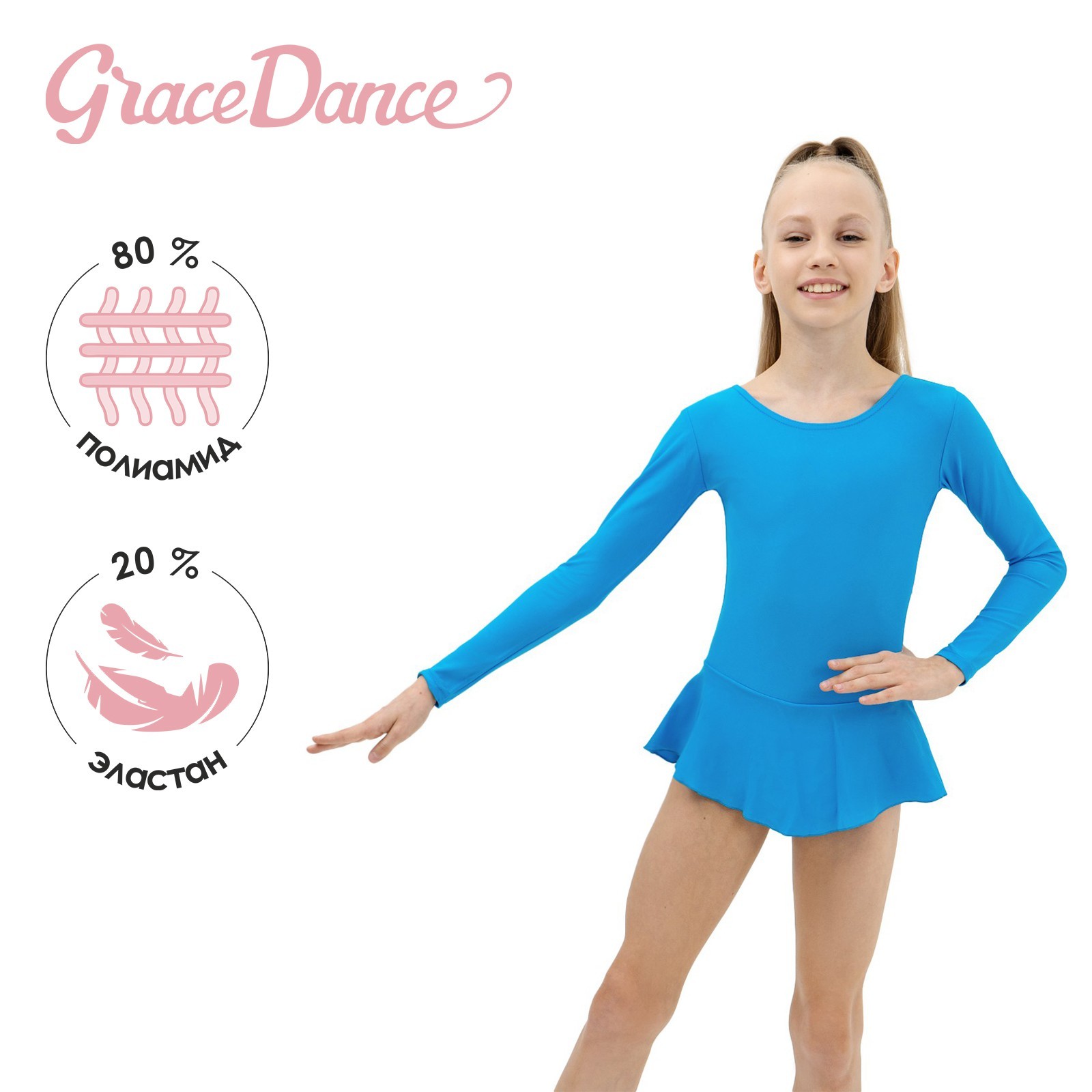 Купальник гимнастический Grace Dance, с юбкой, с длинным рукавом, р. 38 ...