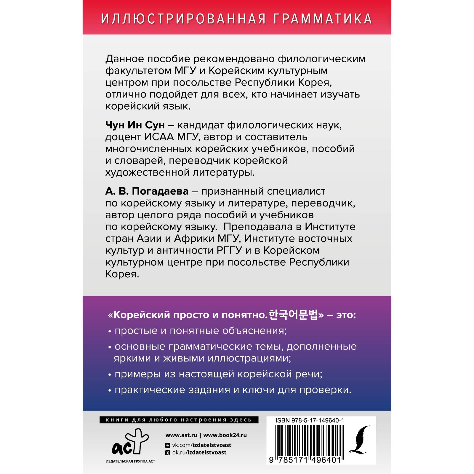 Корейский просто и понятно. Hangugeo munbeob. Чун Ин Сун , Погадаева А.В.  (9270054) - Купить по цене от 563.00 руб. | Интернет магазин SIMA-LAND.RU