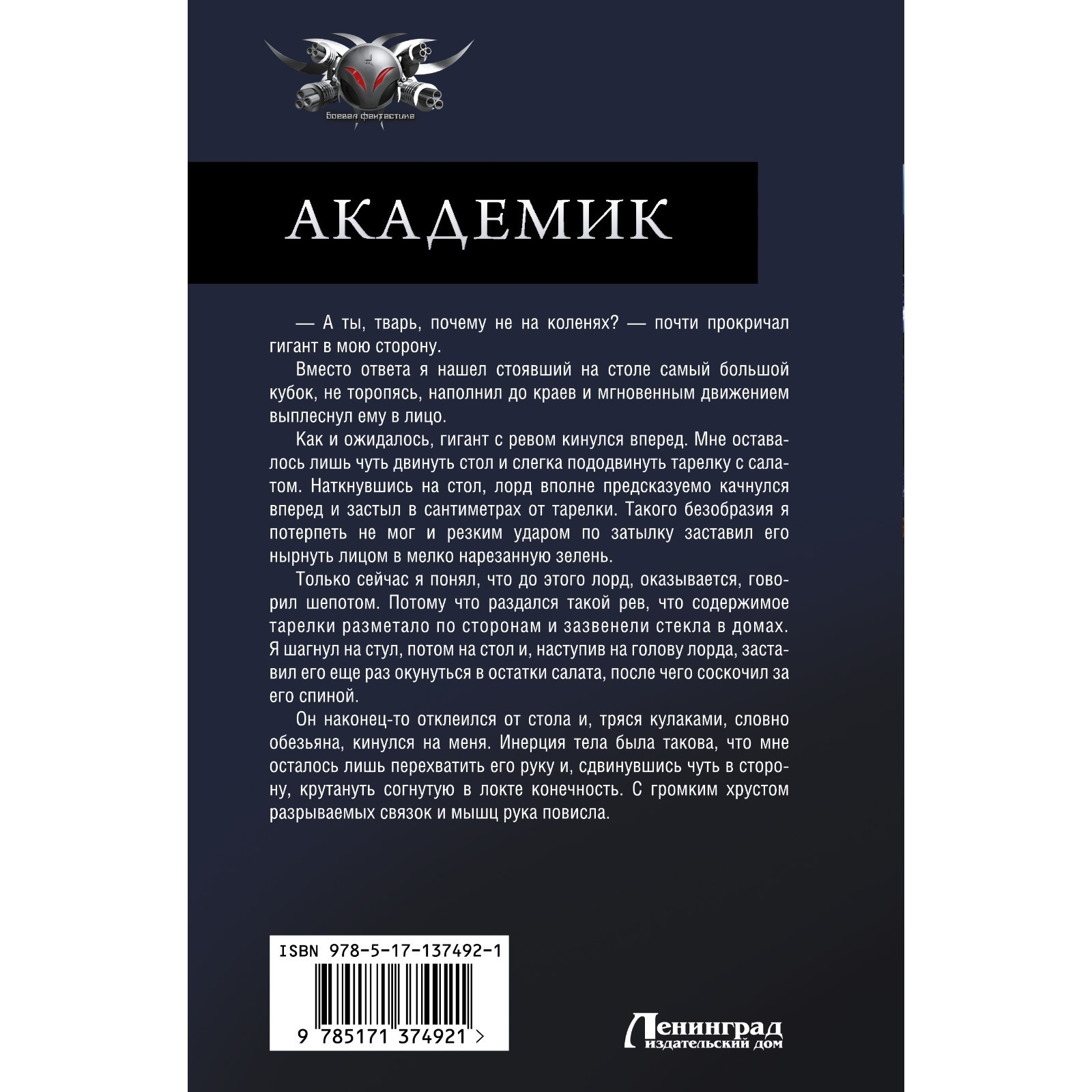 Академик. Земляной А. (9270062) - Купить по цене от 814.00 руб. | Интернет  магазин SIMA-LAND.RU