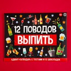Адвент календарь новогодний «12 поводов», шоколад 12 шт. по 5 г - Фото 1
