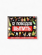 Адвент календарь новогодний «12 поводов», шоколад 12 шт. по 5 г - Фото 2