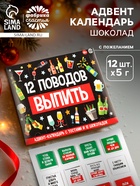 Адвент календарь новогодний «12 поводов», шоколад 12 шт. по 5 г - Фото 1