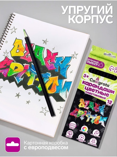 Карандаши Calligrata «Чёрная серия», цветные, 12 цветов, шестигранные, пластиковые