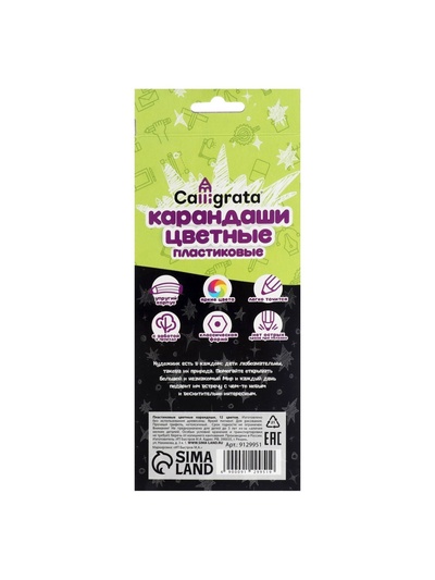 Карандаши Calligrata «Чёрная серия», цветные, 12 цветов, шестигранные, пластиковые