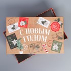 Коробка подарочная «Новогодняя почта», 22 × 14 × 8,5 см - фото 9098665