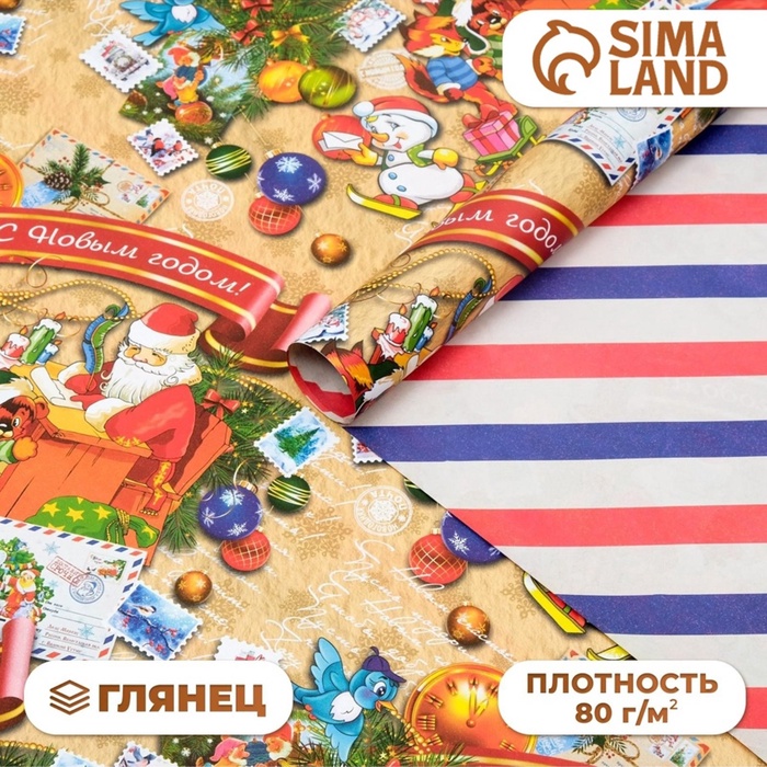 Бумага упаковочная новогодняя глянцевая двусторонняя «С Новым годом», 70×100 см - Фото 1