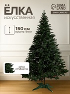 Искусственная ёлка литая «Лесная», 150 см, ветки отгибаются - Фото 1