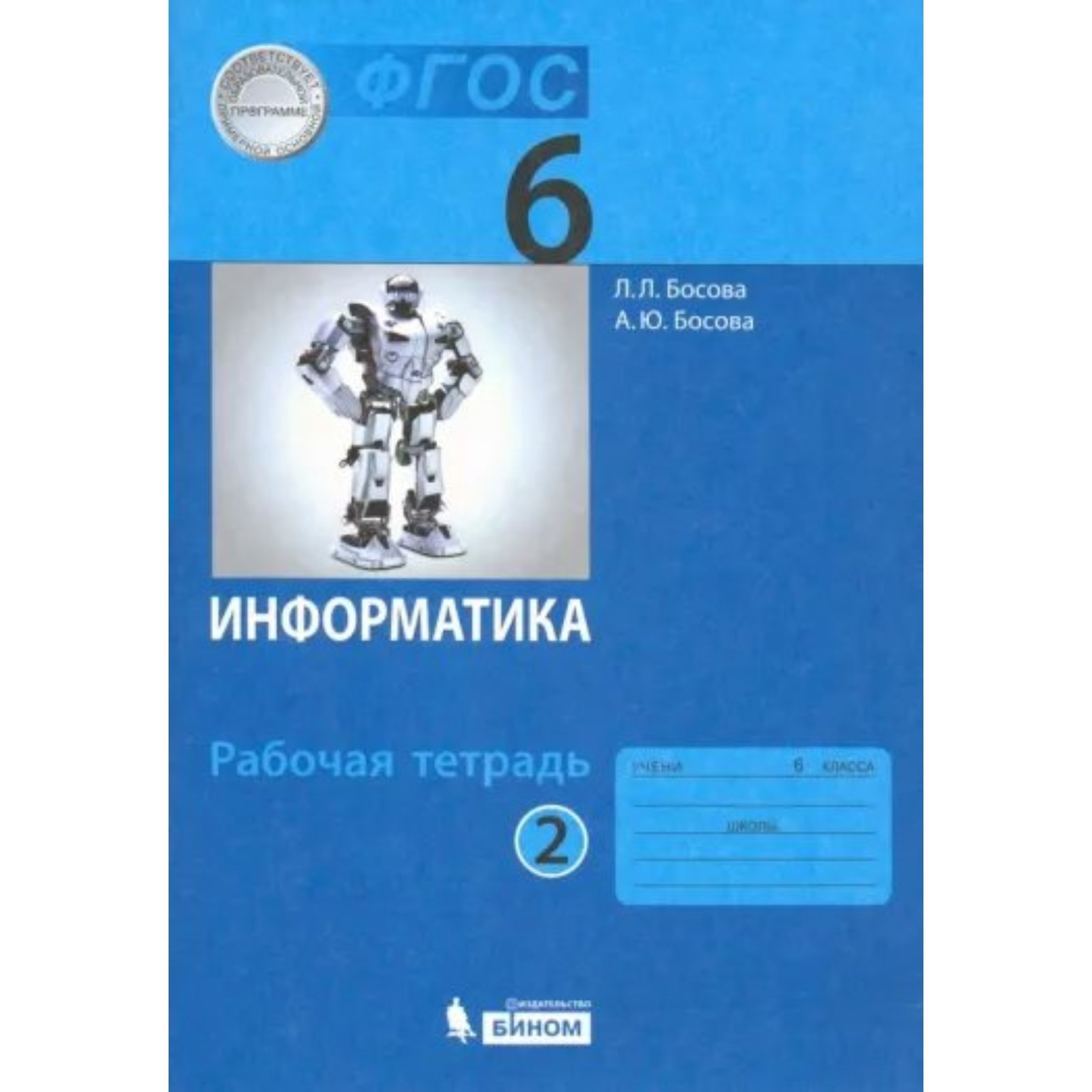 Купить Учебник По Информатике 9 Класс Босова