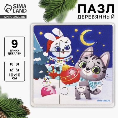 Пазл на новый год «Зайка и котик», 9 деталей