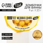Подарочный набор косметики «Медовая дыня», бомбочки для ванны, 9 х 20 г, BEAUTY FOOD - Фото 1