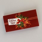 Обёртка для шоколада «Рождественское желание», 18,2 × 15,35 см - Фото 2