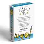 Таро «Классическое», 78 карт (6х11 см), соль (200 гр), свечи (8 шт), 16+ - Фото 8