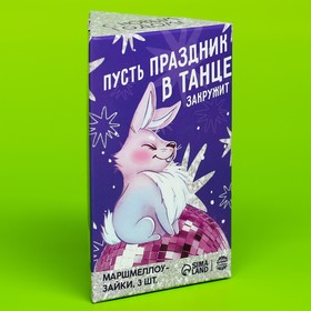 Маршмеллоу-зайцы в треугольнике «Пусть праздник в танце закружит», 3 шт. х 19 г. 7915457