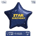 Фольгированный шар 18" «Стар» звезда - фото 319041242