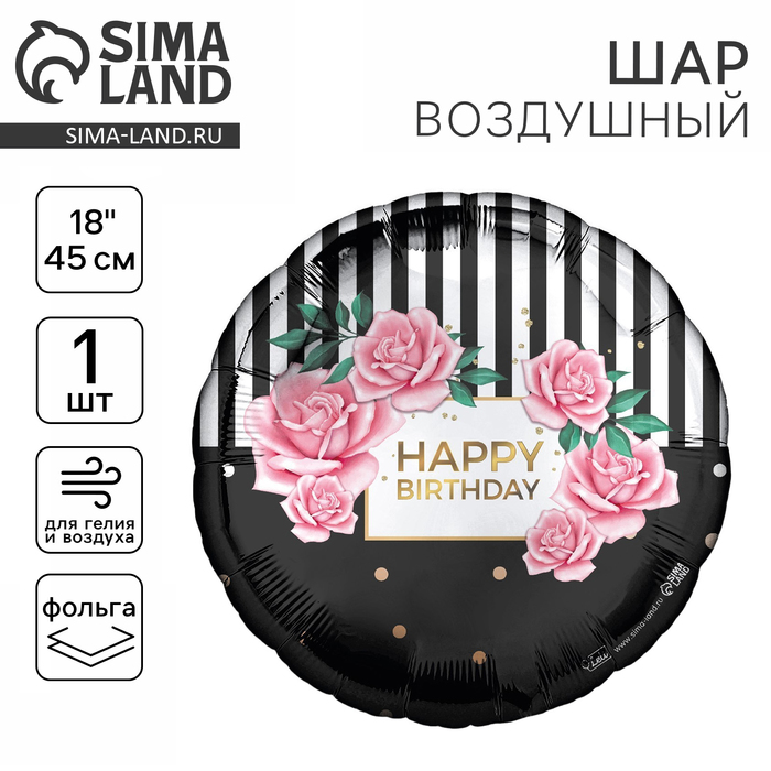 

Воздушный шар фольгированный 18" «HBD» круг